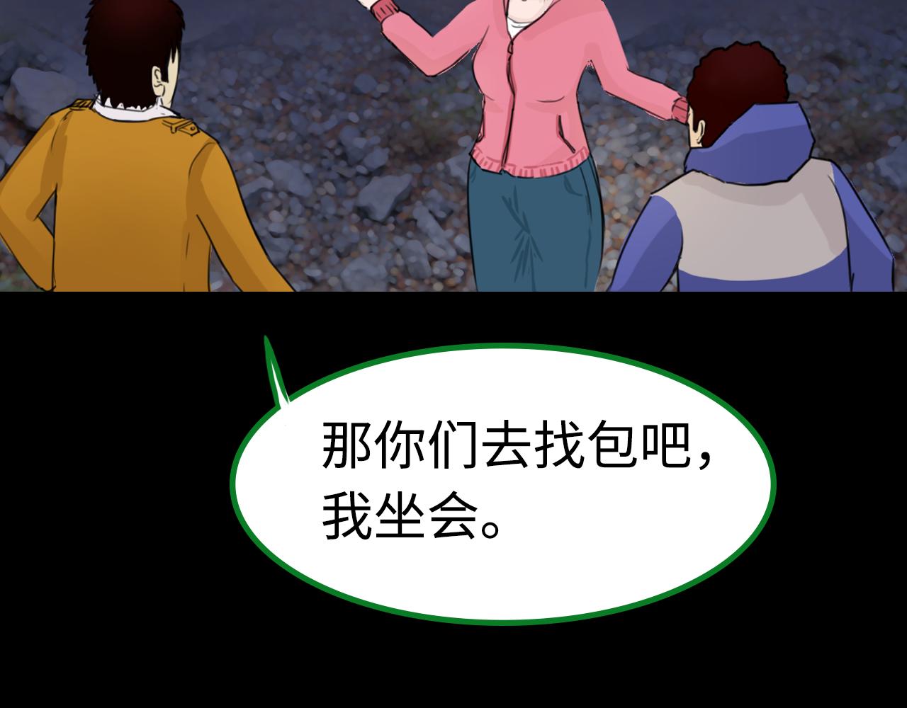《荒途救赎》第3话三人行 第42页