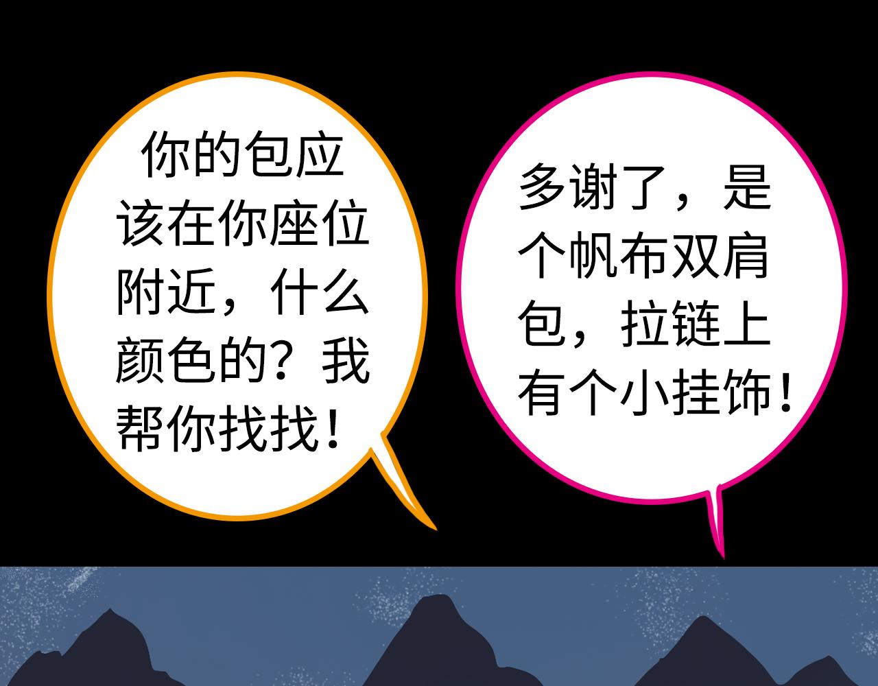 《荒途救赎》第3话三人行 第43页