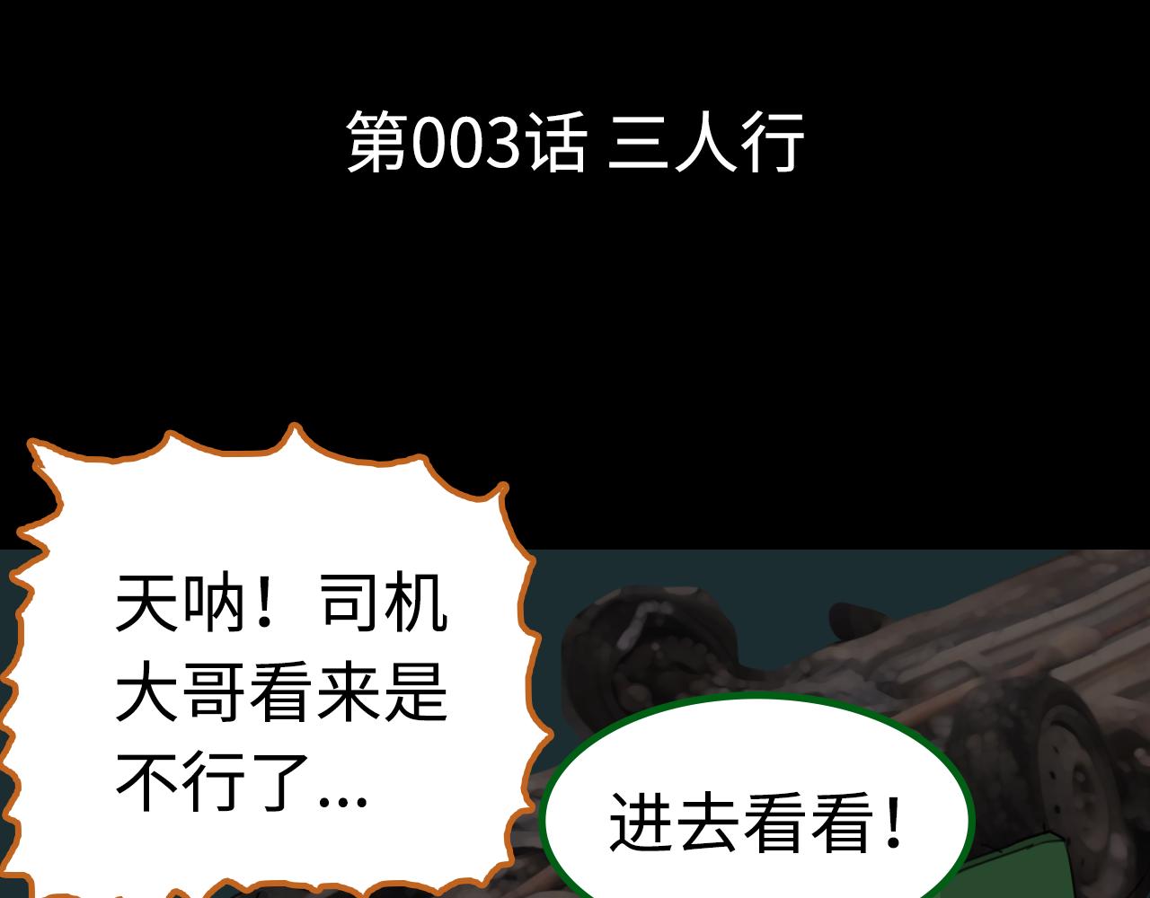 《荒途救赎》第3话三人行 第6页
