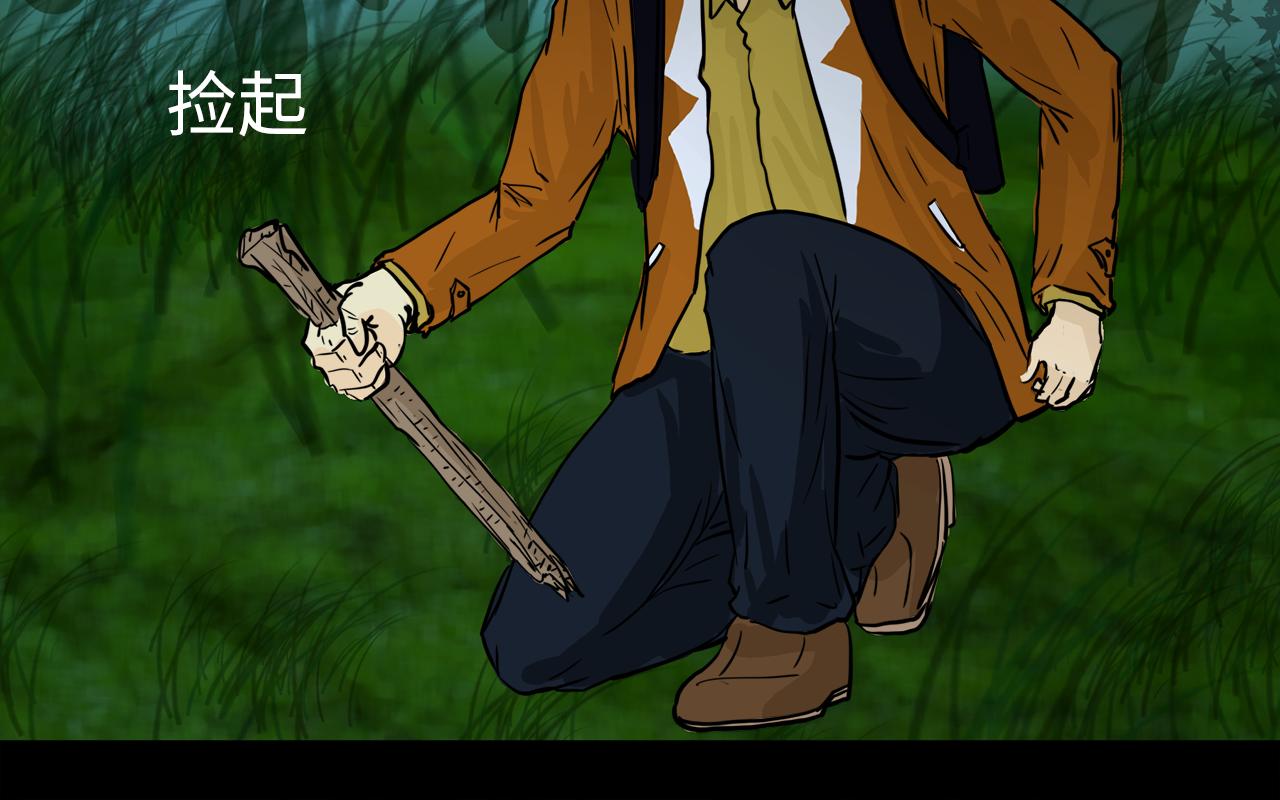 《荒途救赎》第8话寻找 第25页