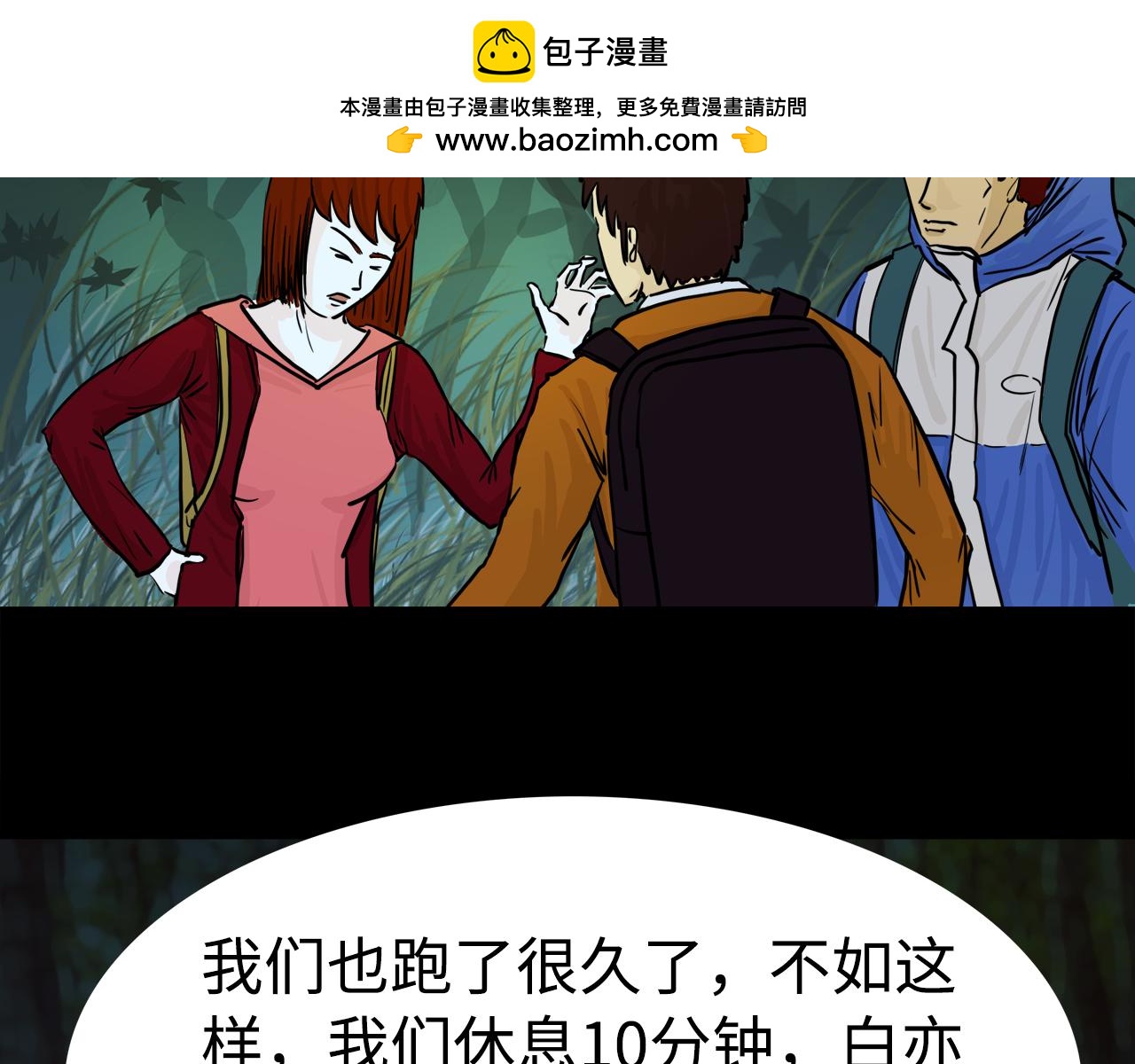 《荒途救赎》第8话寻找 第2页