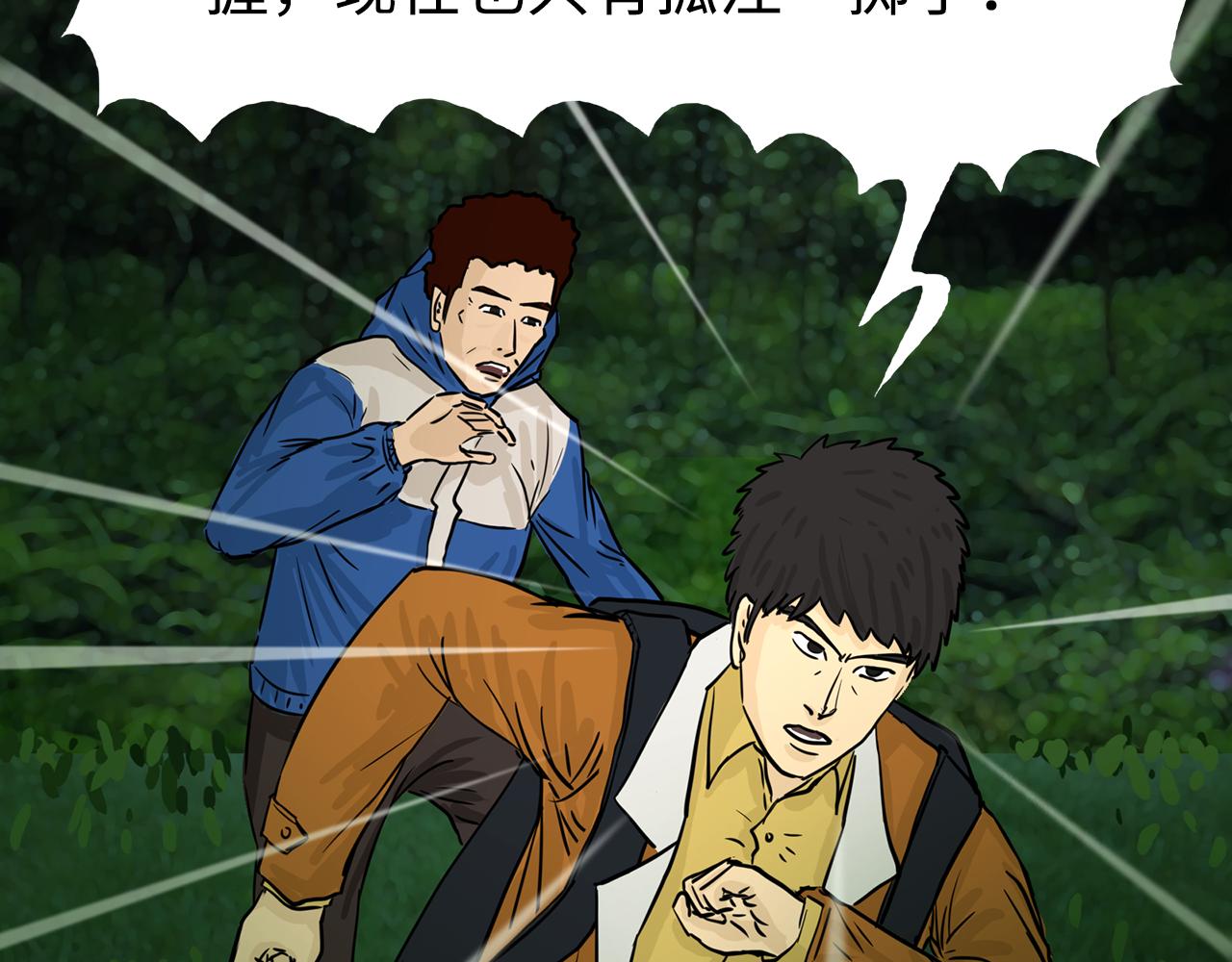 《荒途救赎》第6话火 第13页