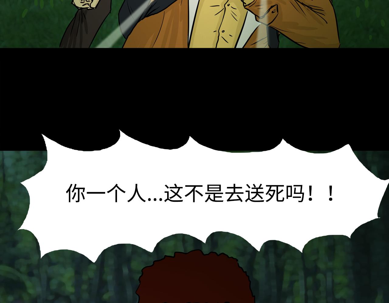 《荒途救赎》第6话火 第14页