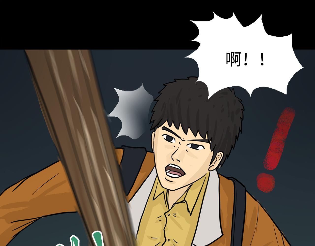 《荒途救赎》第6话火 第21页