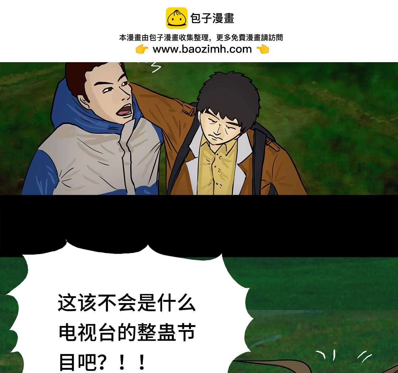 《荒途救赎》第6话火 第2页