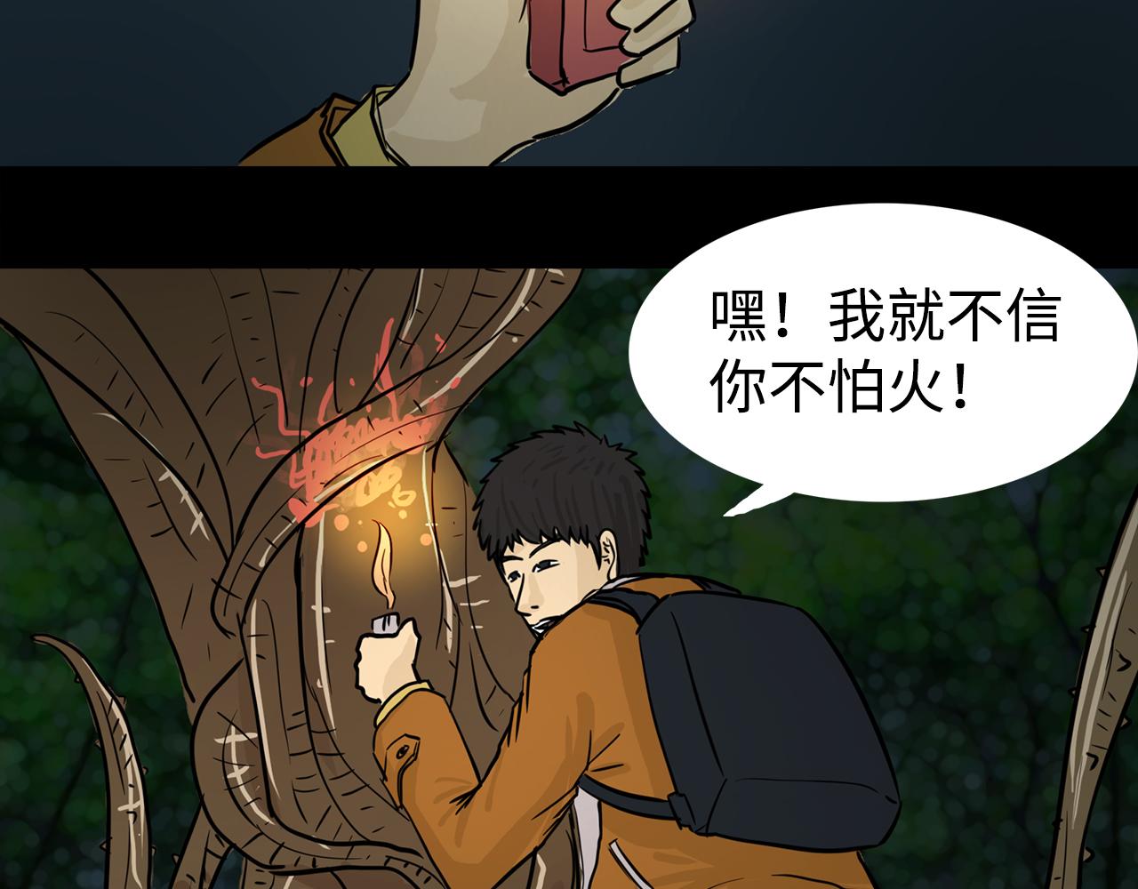 《荒途救赎》第6话火 第39页