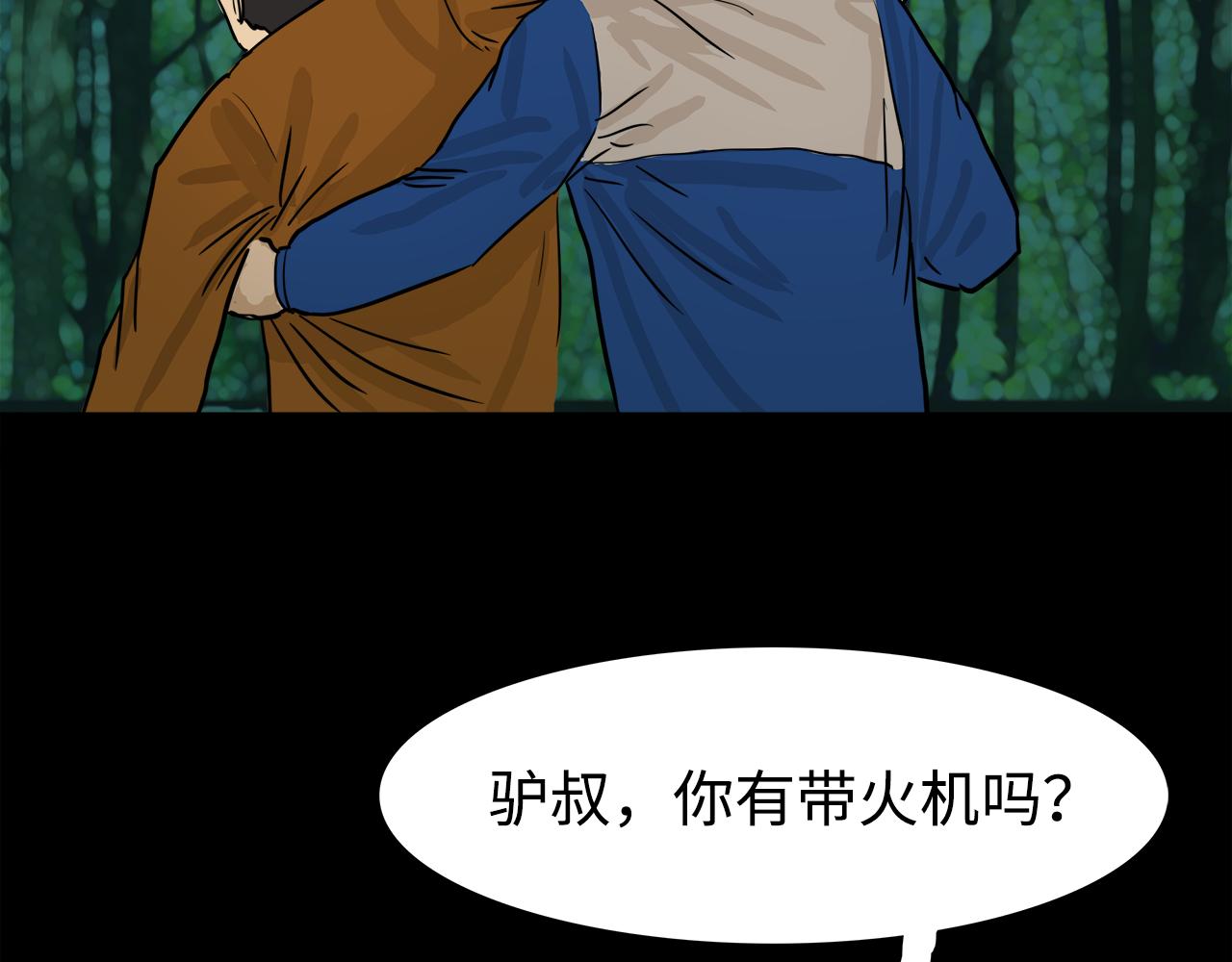 《荒途救赎》第6话火 第7页