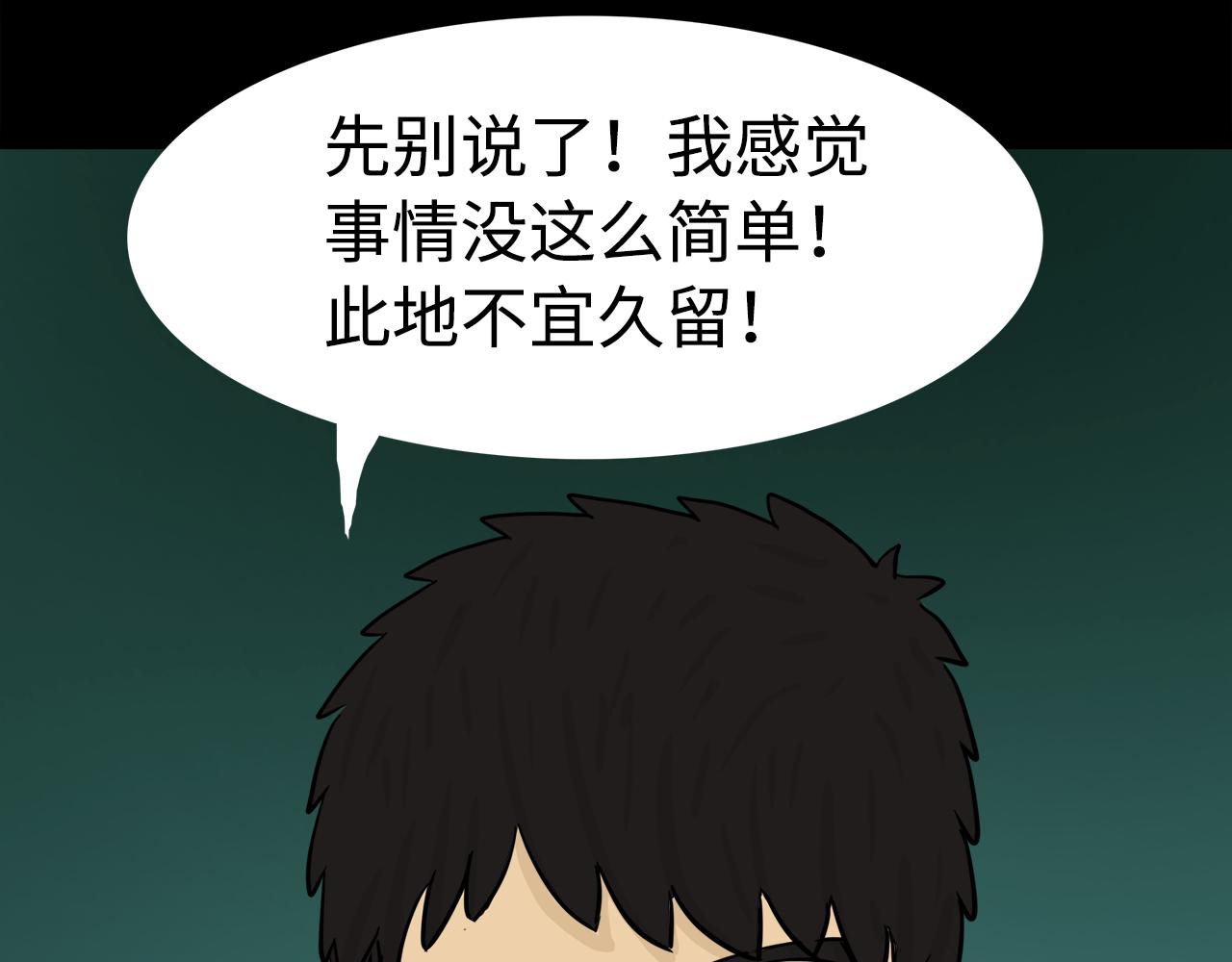 《荒途救赎》第7话暂时胜利 第34页