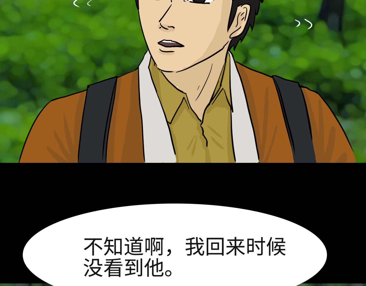 《荒途救赎》第9话发现 第32页