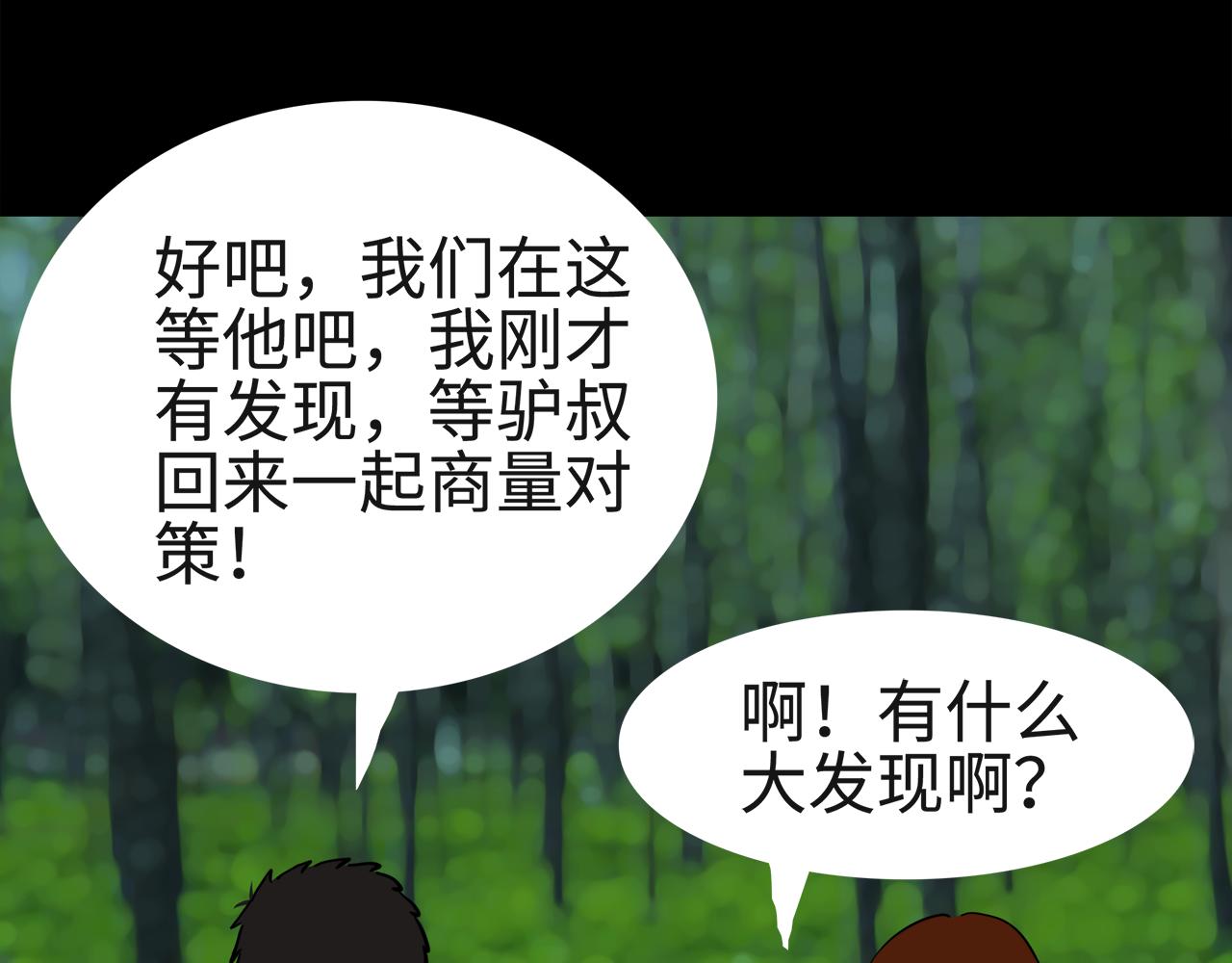 《荒途救赎》第9话发现 第34页