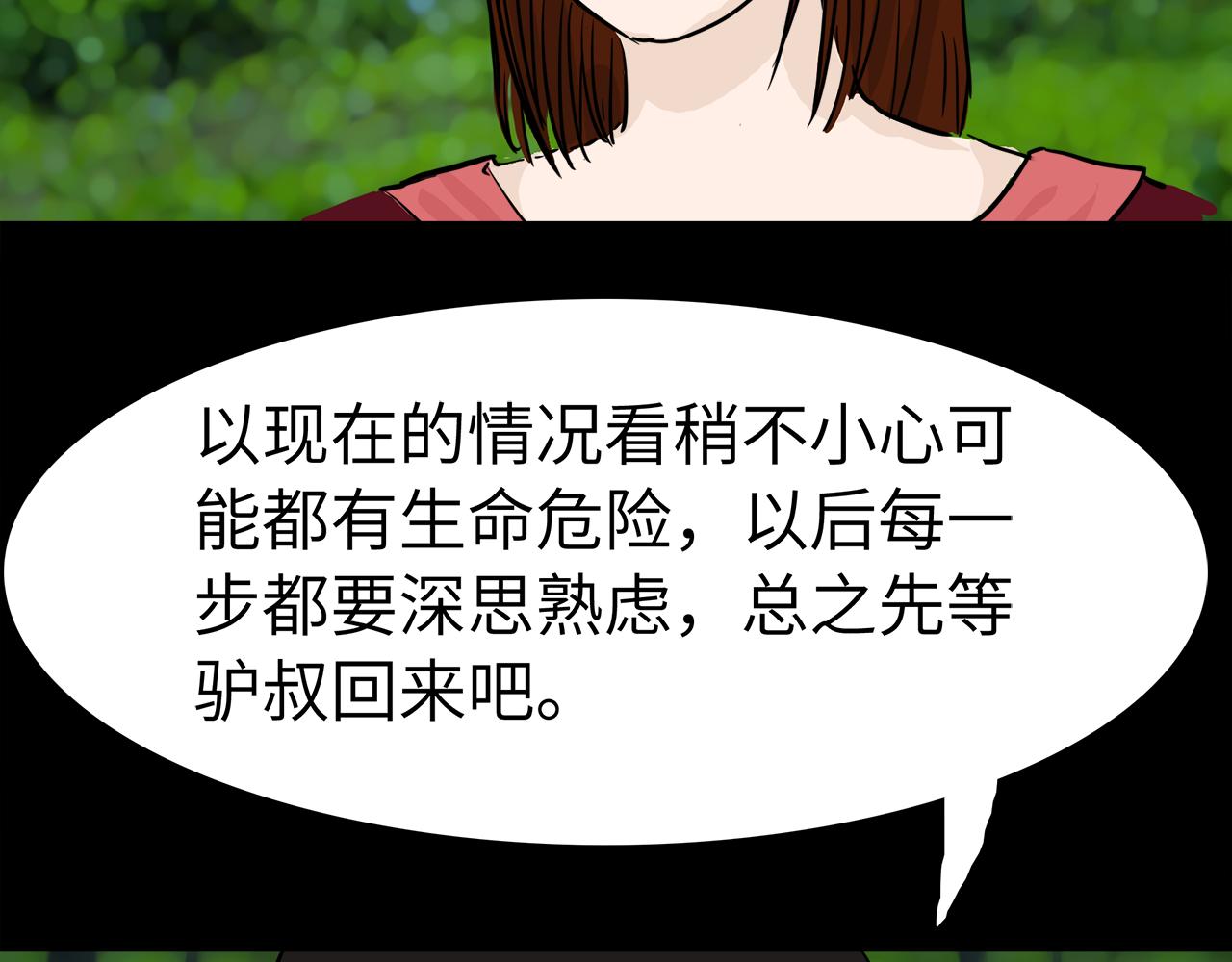 《荒途救赎》第9话发现 第39页