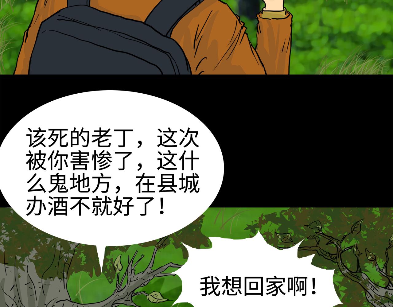 《荒途救赎》第9话发现 第4页