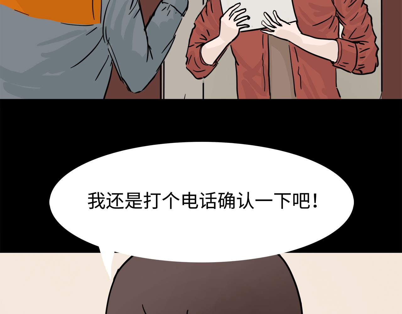 《荒途救赎》第12话 收快递 第34页