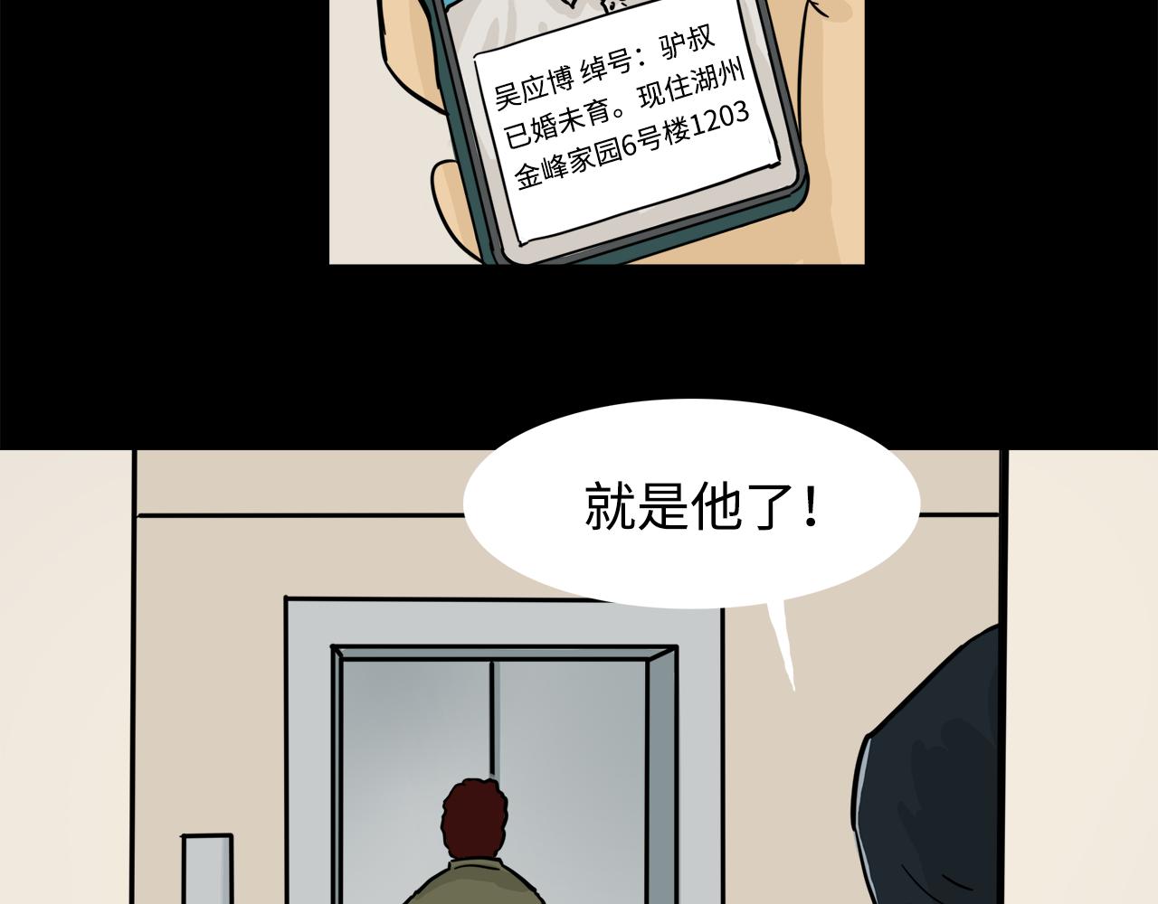 《荒途救赎》第11话 回忆 第29页