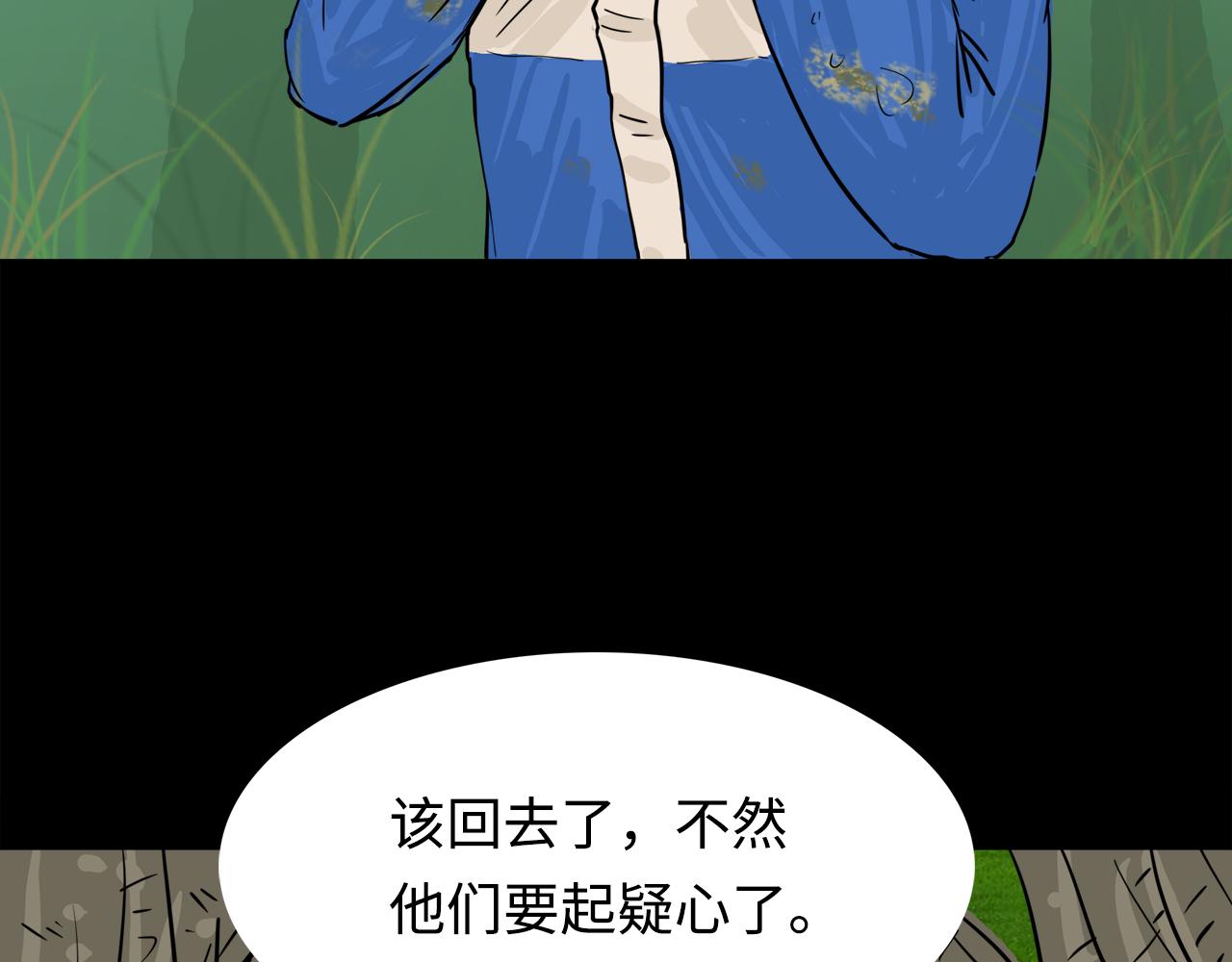 《荒途救赎》第11话 回忆 第8页