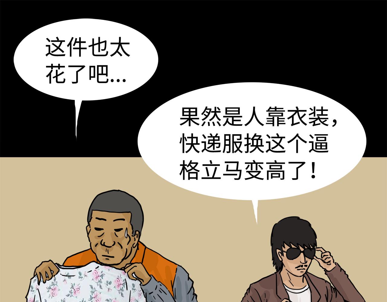 《荒途救赎》第13话 变装 第21页