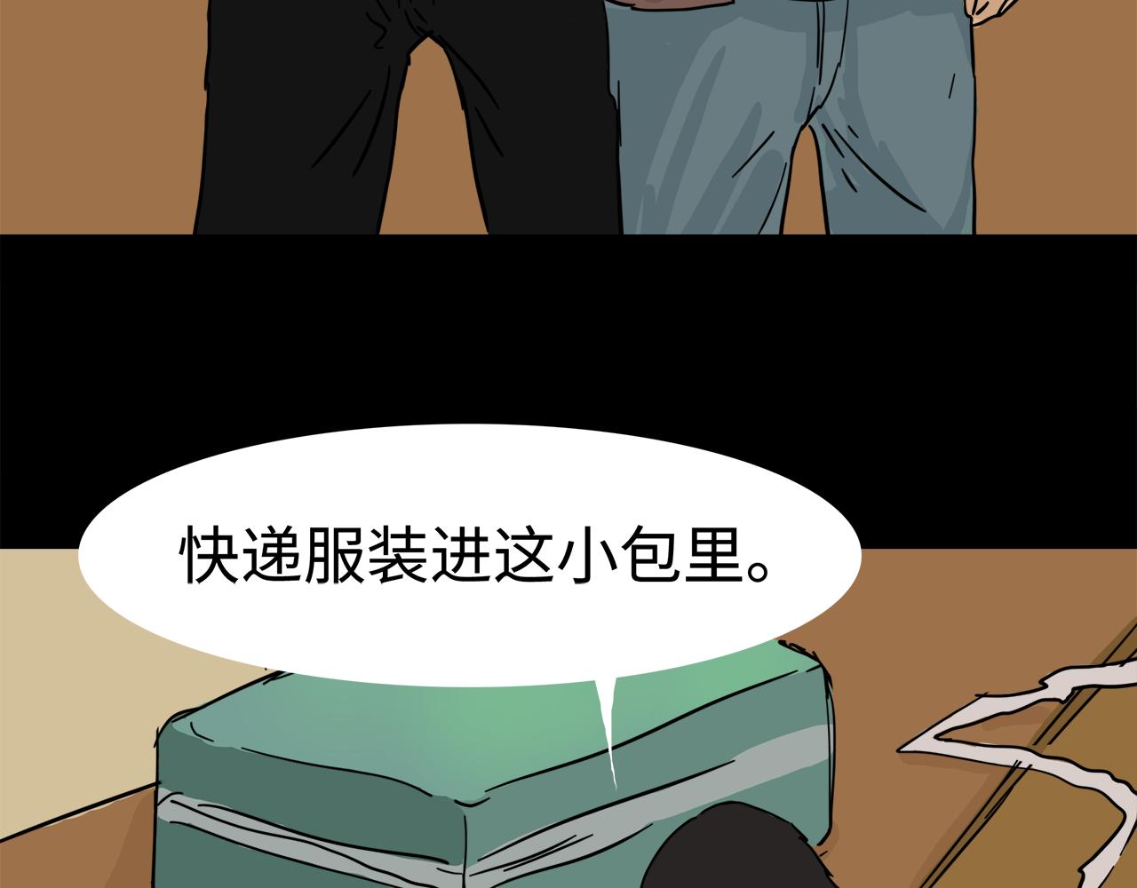《荒途救赎》第13话 变装 第24页
