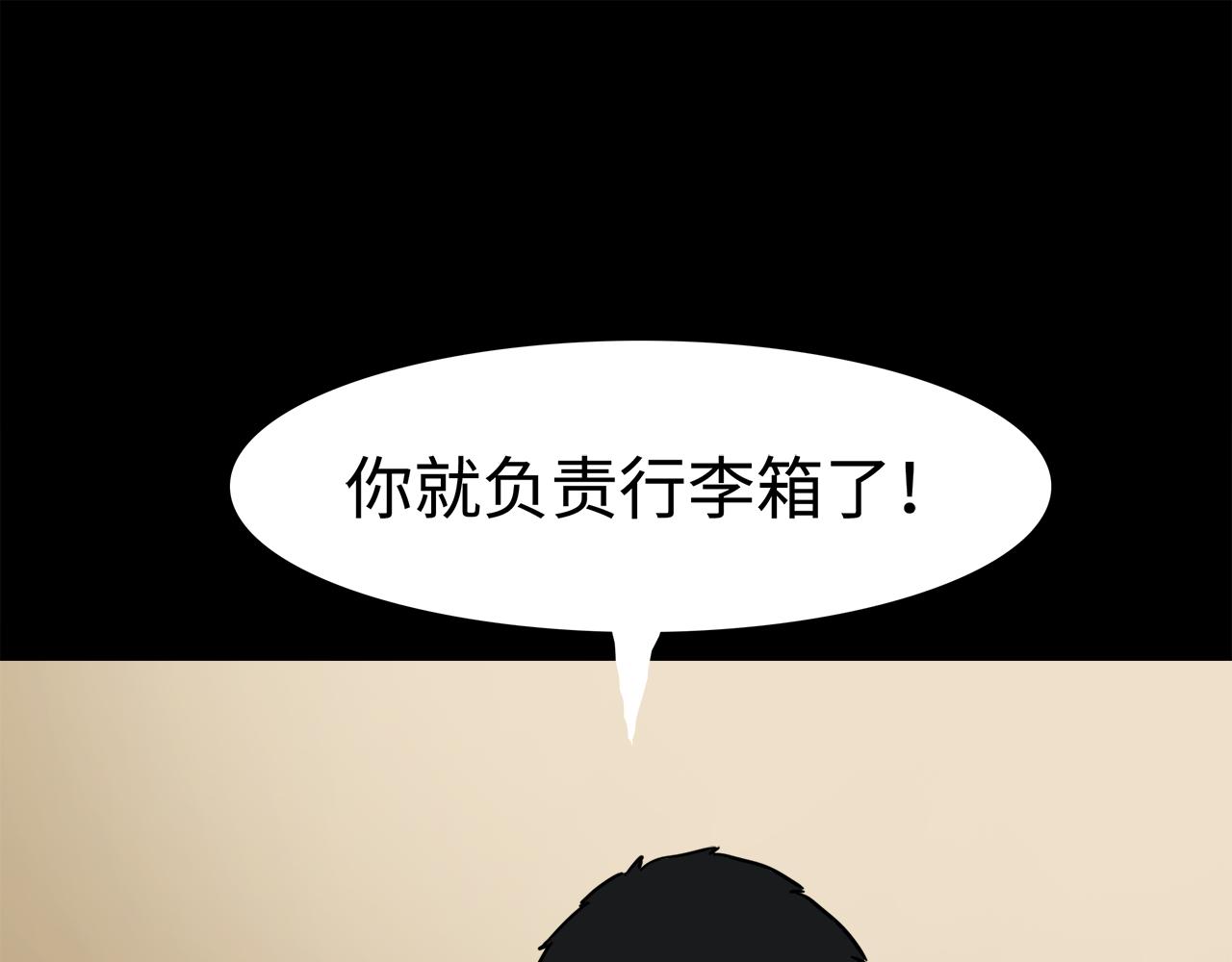 《荒途救赎》第13话 变装 第26页