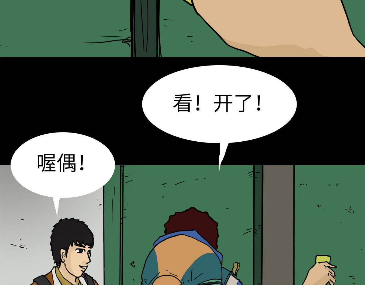 《荒途救赎》第16话 窗外 第12页