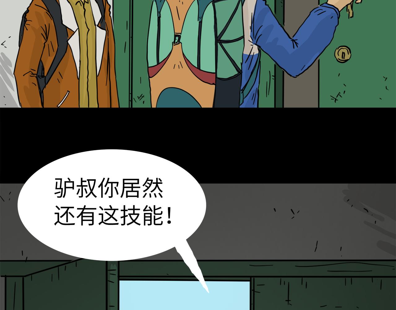 《荒途救赎》第16话 窗外 第13页