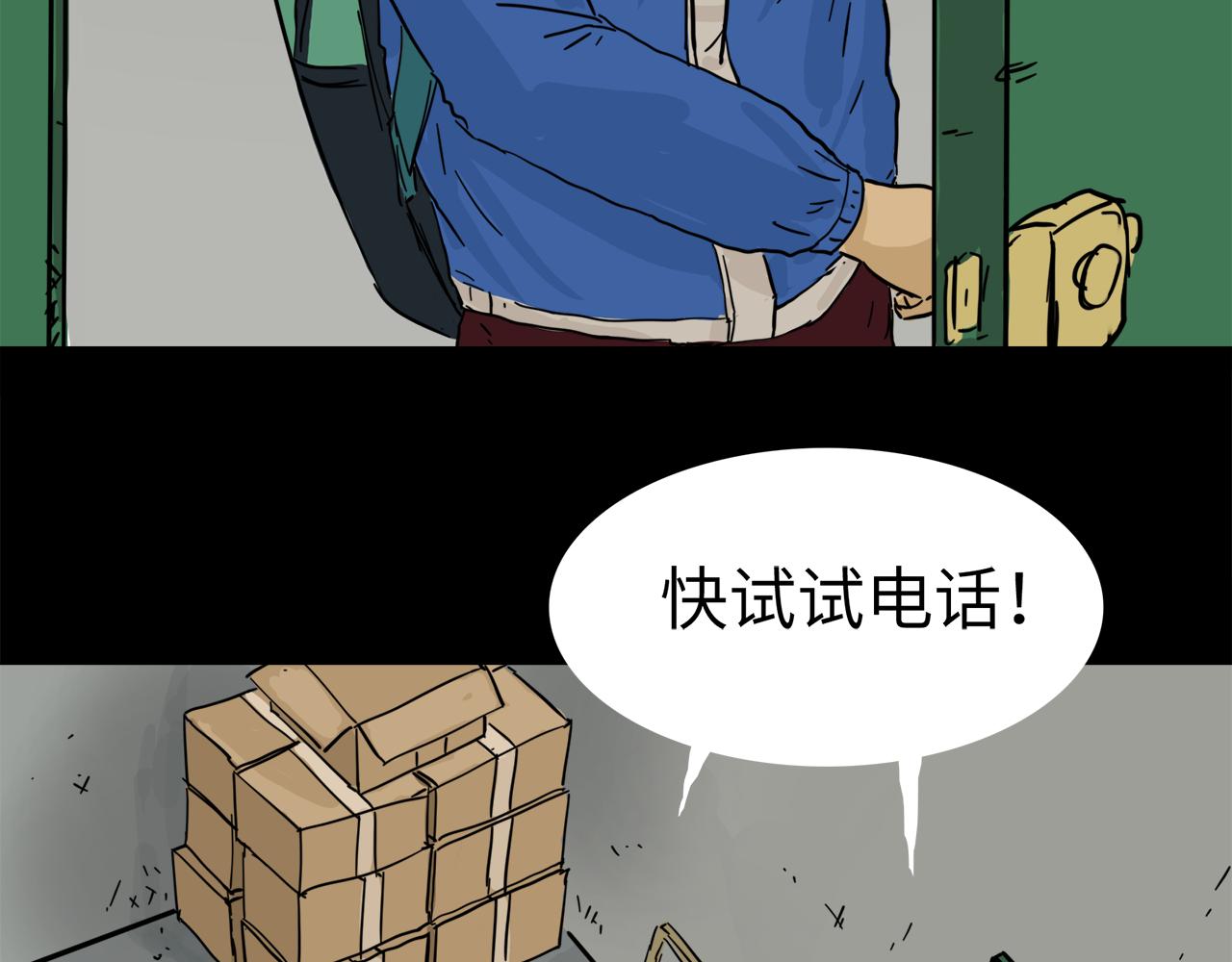 《荒途救赎》第16话 窗外 第19页