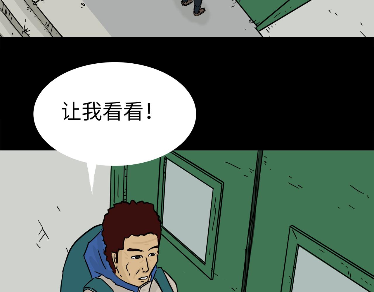 《荒途救赎》第16话 窗外 第3页