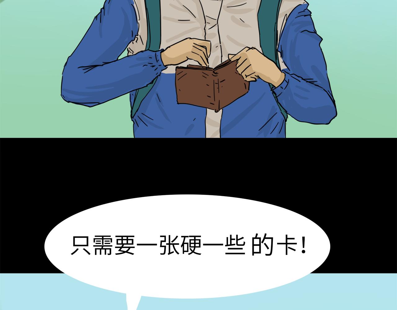 《荒途救赎》第16话 窗外 第7页