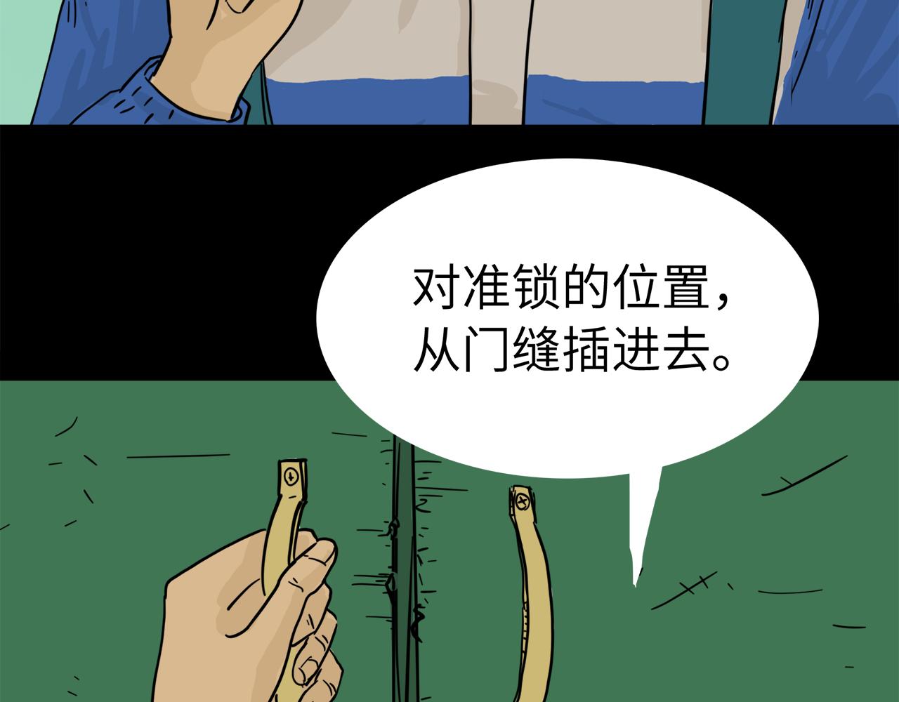 《荒途救赎》第16话 窗外 第9页