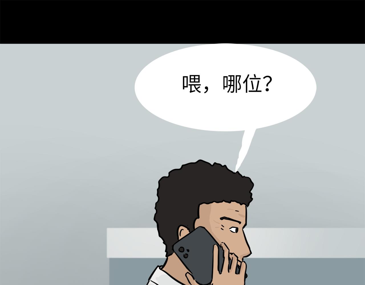 《荒途救赎》第14话 来电 第6页