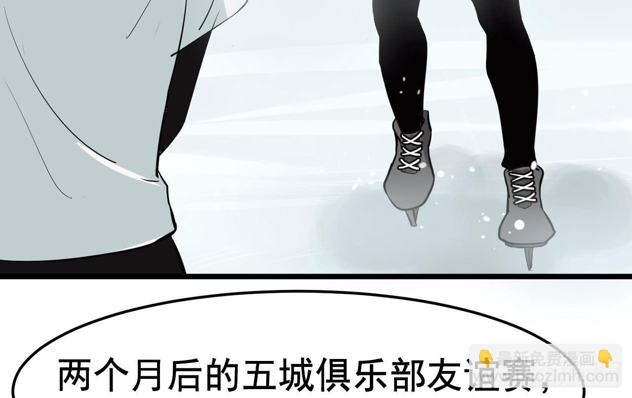 《冰上协奏曲》4.新室友 第22页