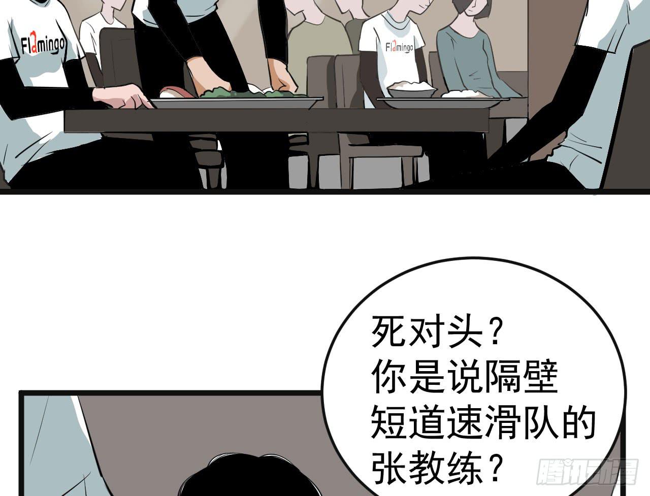 《冰上协奏曲》4.新室友 第31页