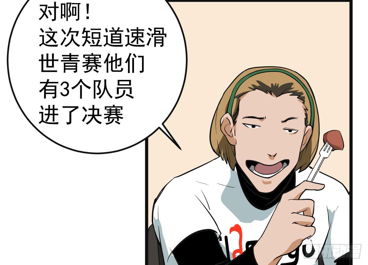《冰上协奏曲》4.新室友 第33页