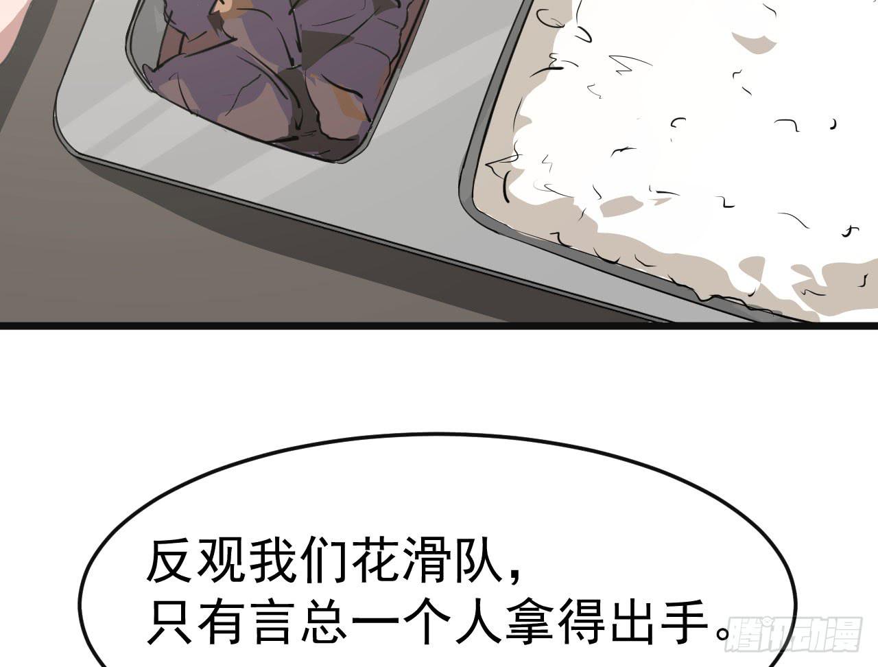 《冰上协奏曲》4.新室友 第36页