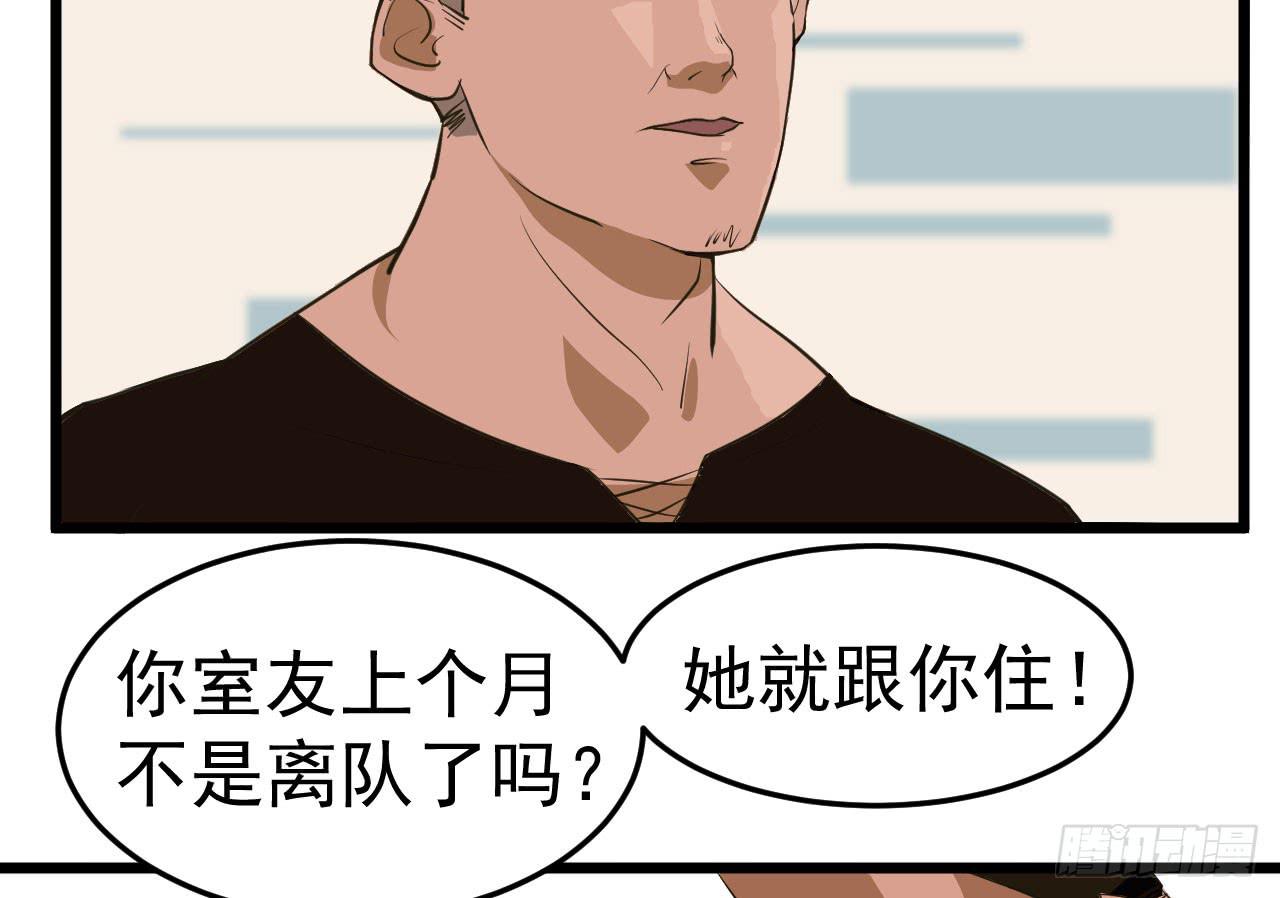 《冰上协奏曲》4.新室友 第3页
