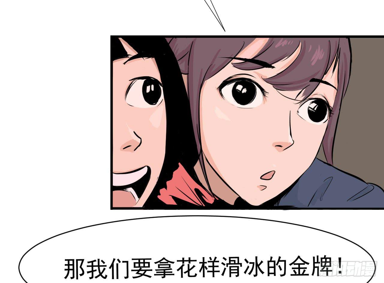 《冰上协奏曲》1.冰之舞者 第36页