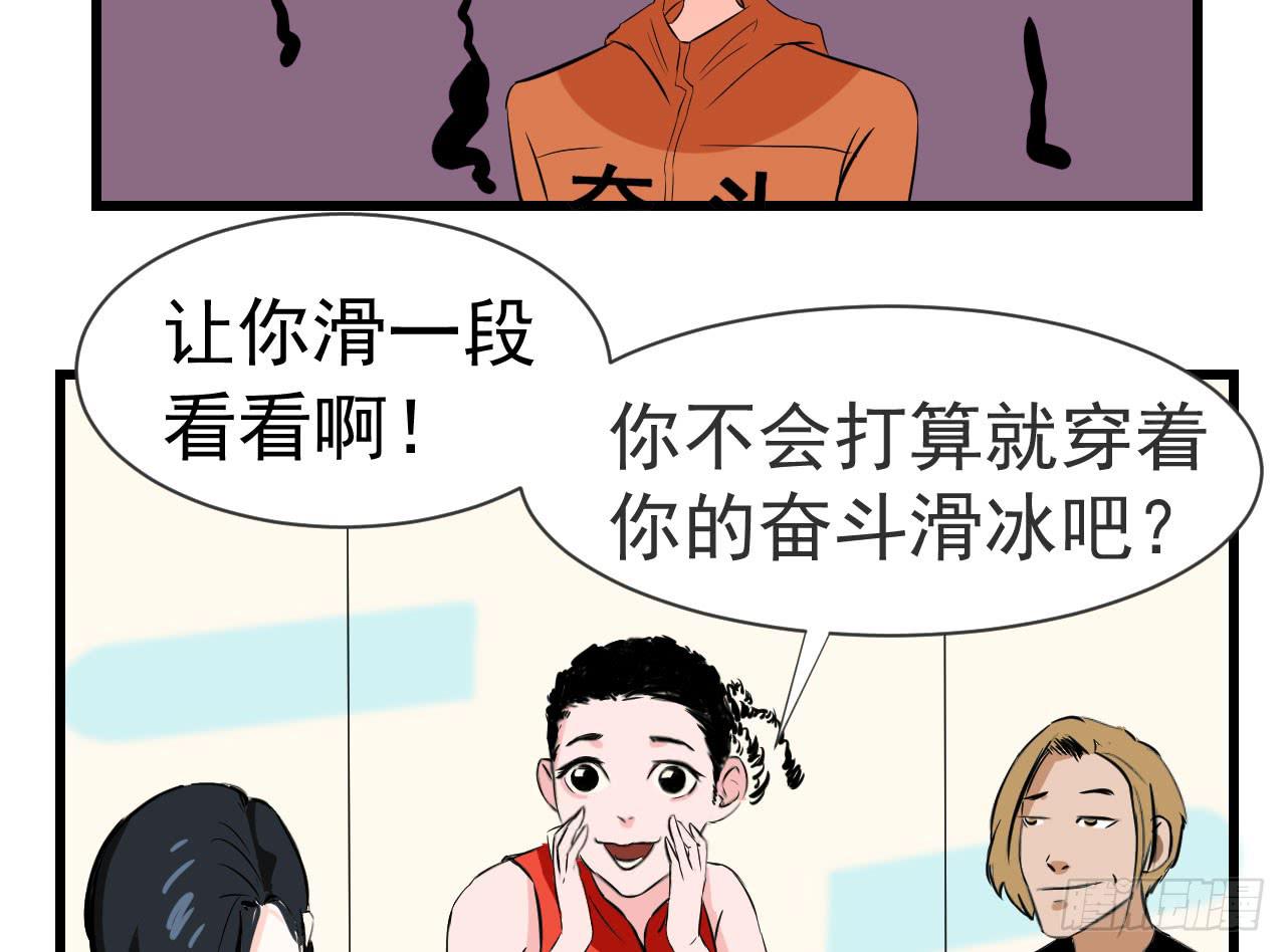 《冰上协奏曲》2.周周的决定 第47页