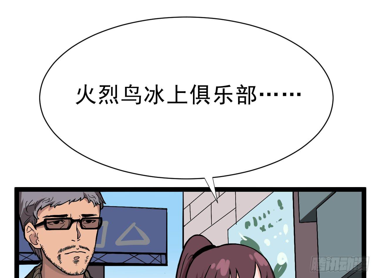 《冰上协奏曲》2.周周的决定 第6页