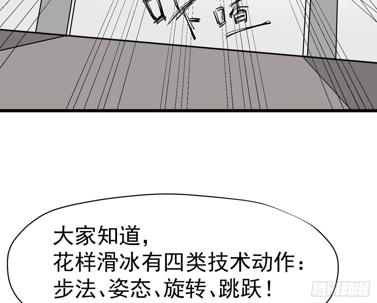 《冰上协奏曲》8.跳跃的周周 第22页