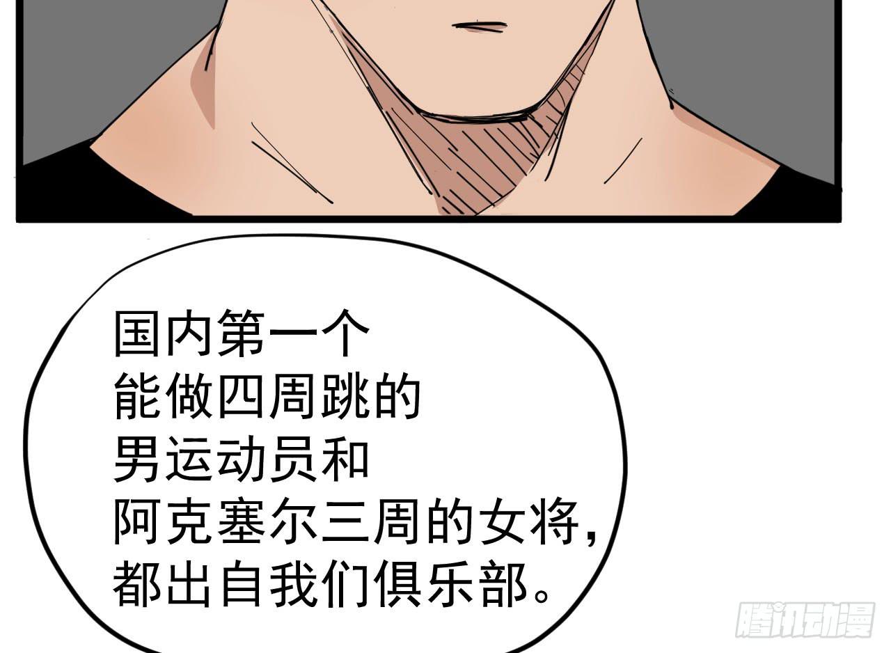 《冰上协奏曲》8.跳跃的周周 第26页