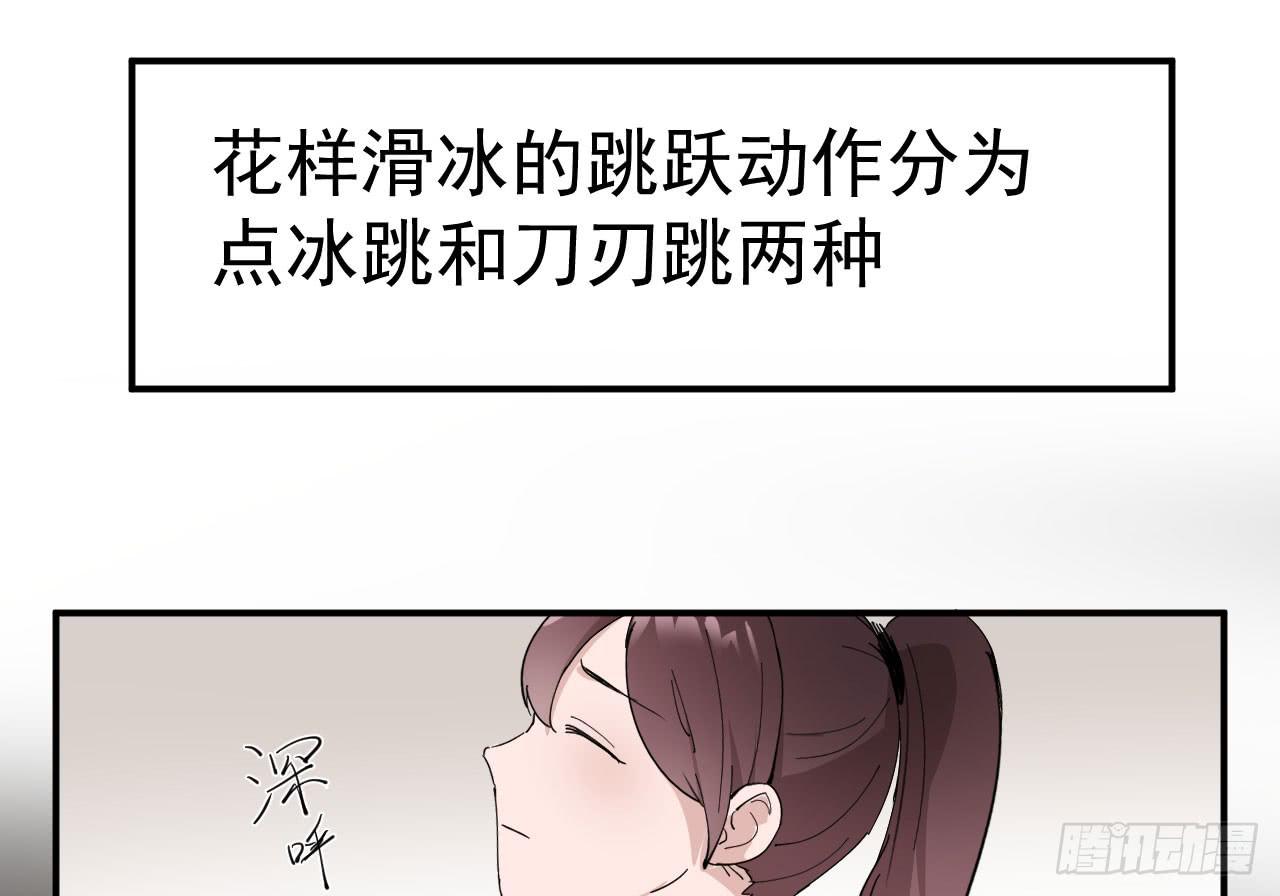 《冰上协奏曲》8.跳跃的周周 第47页