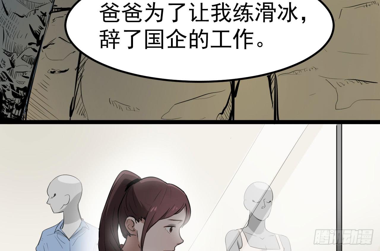《冰上协奏曲》6.秘密基地 第26页