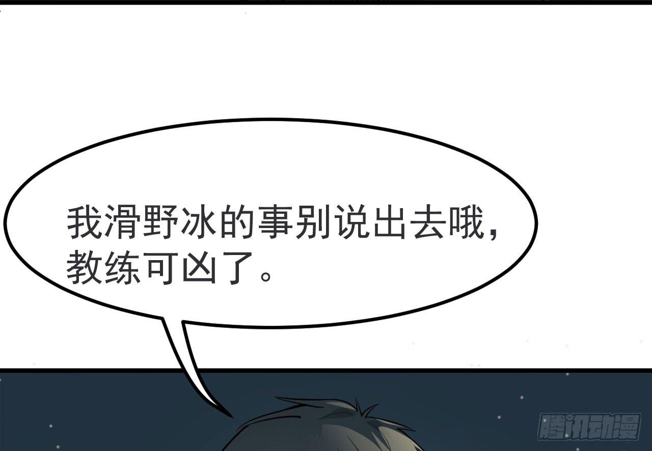 《冰上协奏曲》7.喜欢而已 第14页