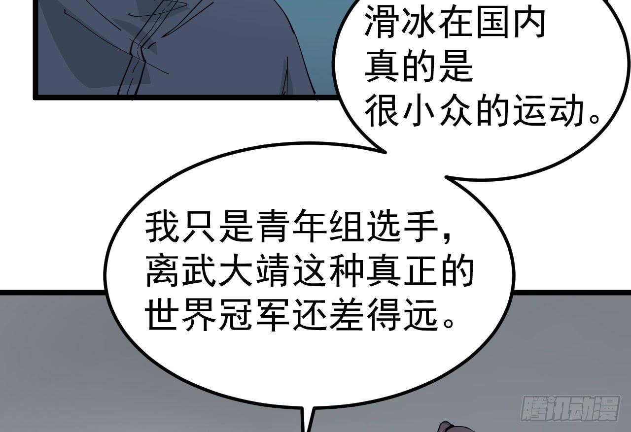 《冰上协奏曲》7.喜欢而已 第35页