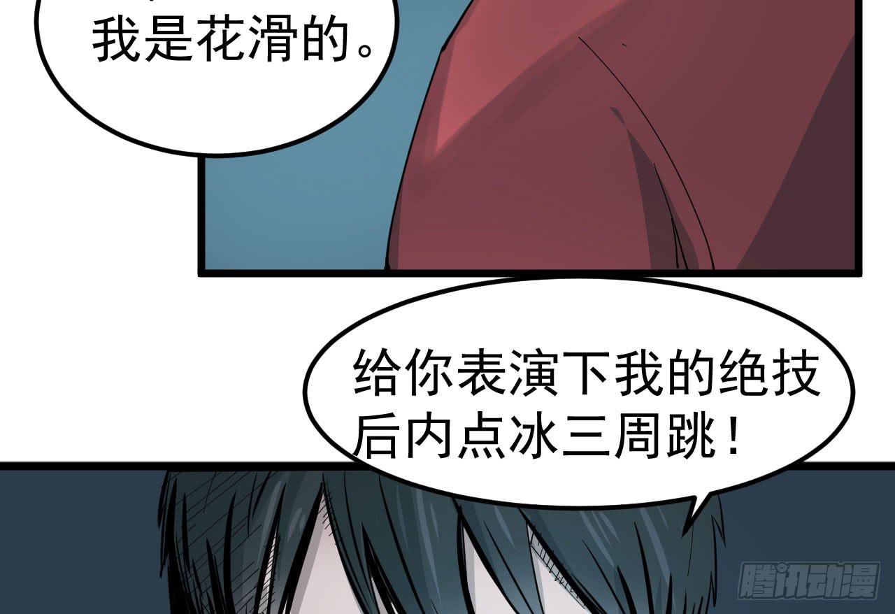 《冰上协奏曲》7.喜欢而已 第40页