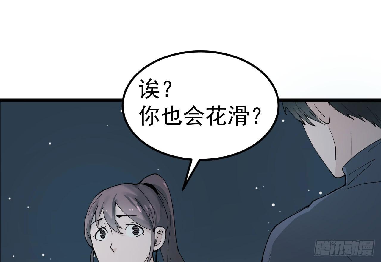 《冰上协奏曲》7.喜欢而已 第42页