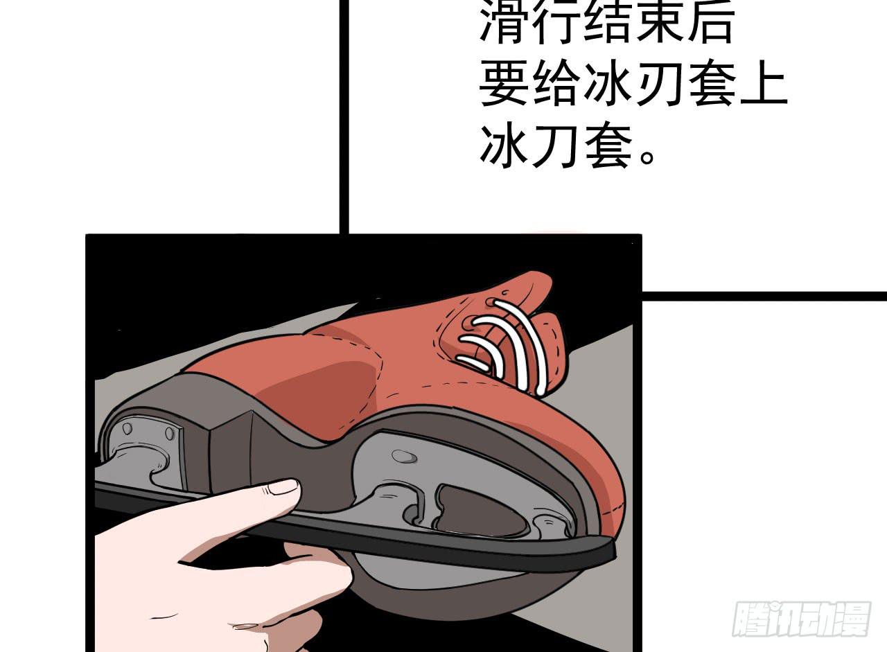《冰上协奏曲》5.父亲的真相 第31页