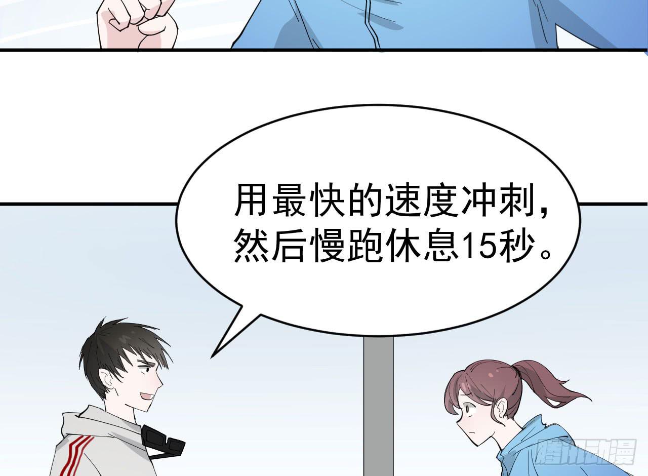 《冰上协奏曲》11.突击训练（上） 第23页