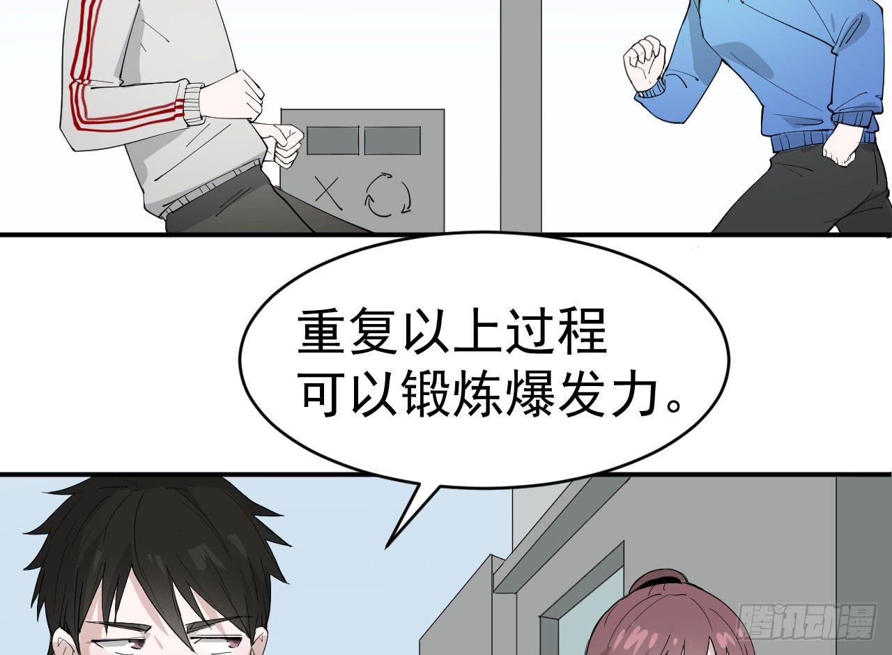 《冰上协奏曲》11.突击训练（上） 第24页