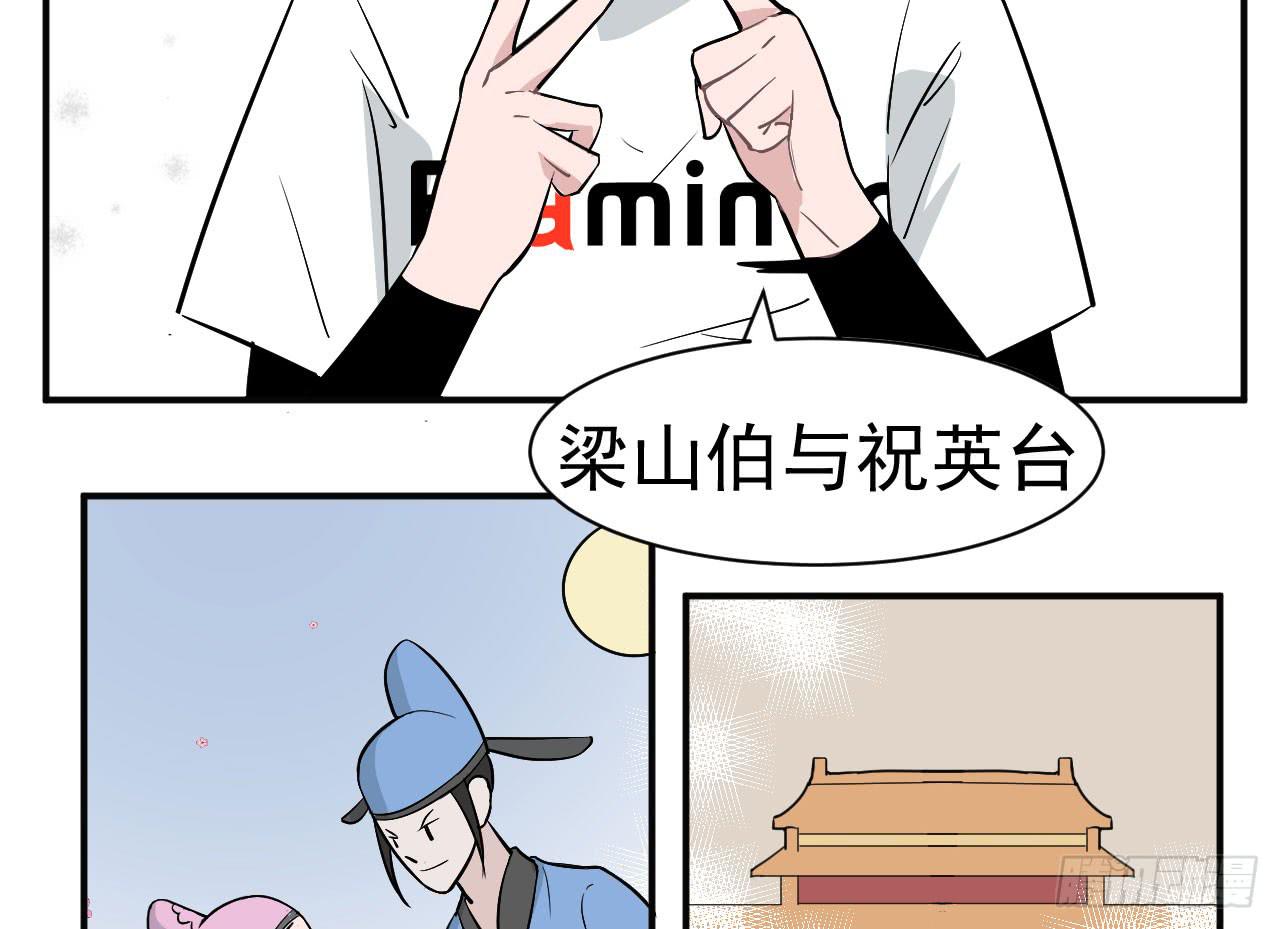 《冰上协奏曲》9.梁祝 第25页