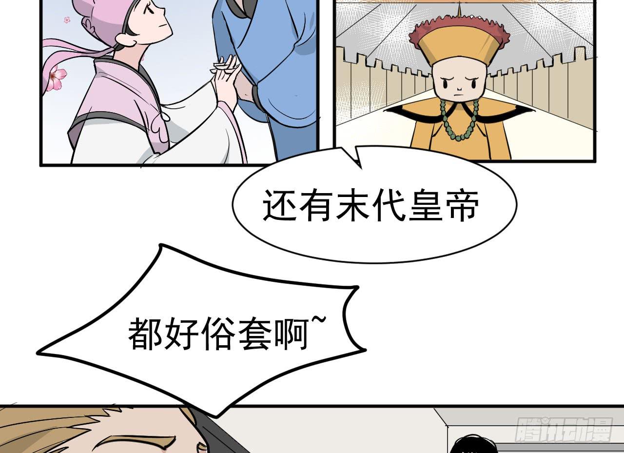 《冰上协奏曲》9.梁祝 第26页